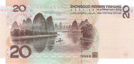 20 Yuan 1999 p.899